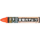 たくみ 蛍光チョーク オレンジ 6407