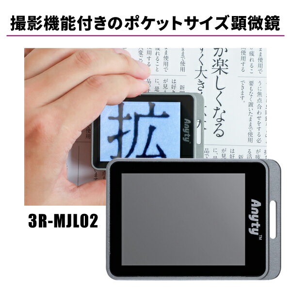 エニティ 携帯型LED顕微鏡 マジックルーペ・キューブ 撮影機能付き 3R スリーアール 3R-MJL02