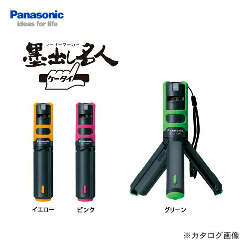 パナソニック Panasonic レーザーマーカー 墨出し名人 壁十文字 イエロー BTL1100Y