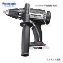 パナソニック Panasonic EZ7450X-H 18V 充電式ドリルドライバー 本体のみ