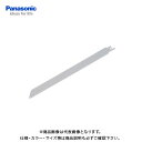 パナソニック Panasonic EZ9SXMJ2 レシプロソー金工刃250mm(5本1組) EZ9SXMJ2