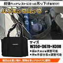 SGハンモックバッグ ブラック W350×D670×H300 シグネット SIGNET 99984