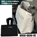 SGラゲッジルームビッグバッグ ブラック W950×D690×H2 シグネット SIGNET 99986