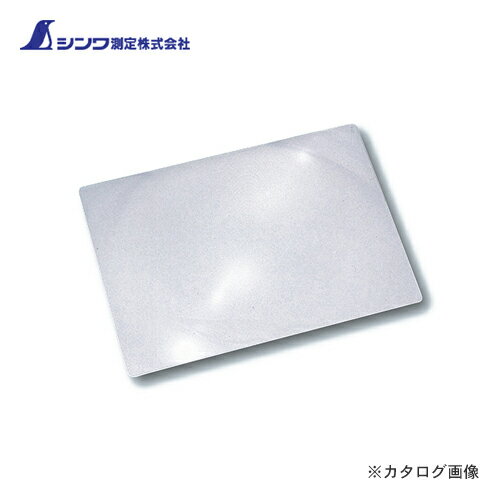 シンワ測定 ルーペ U-5 シートレンズ2倍 A4サイズ 75522