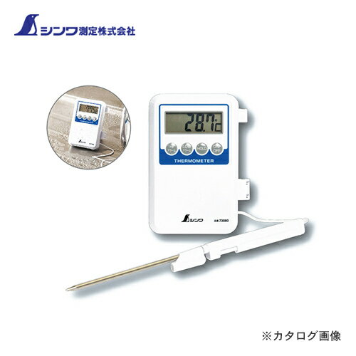 シンワ測定 デジタル温度計 H-1 隔測式プローブ 防水型 73080
