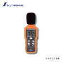 シンワ測定 デジタル騒音計 最高値ホールド機能付 78588