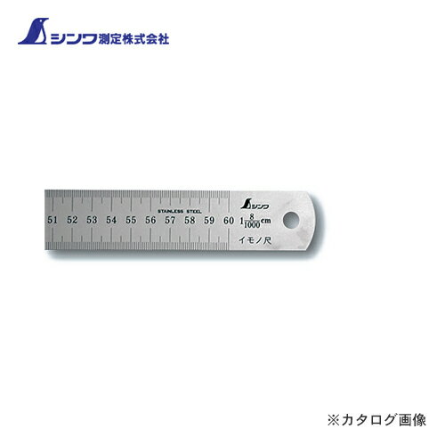 シンワ測定 イモノ尺 シルバー 60cm8伸 cm表示 16047