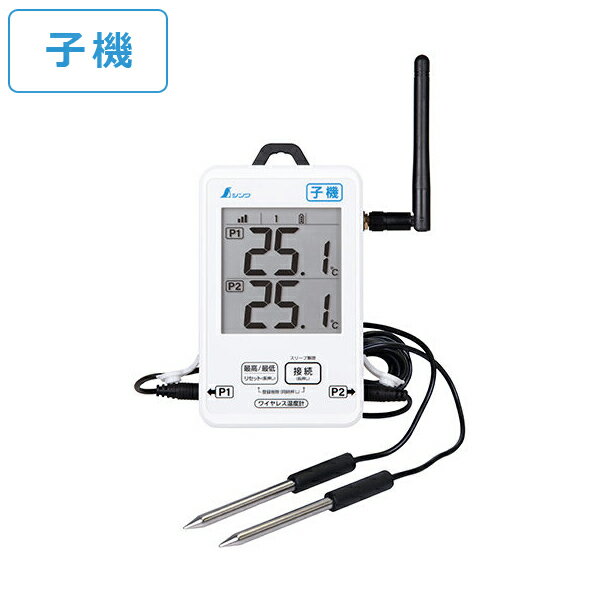 シンワ測定 ワイヤレス温度計 子機 防水型 簡単接続 73459