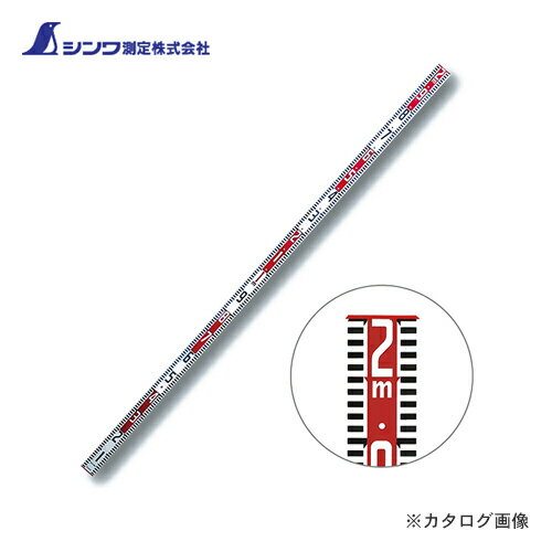 【送料別途】【直送品】シンワ測定 標尺 アルミ製 2m 巾60mm 77352