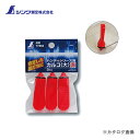 シンワ測定 消耗品 カルコ 赤 3ヶ入 77862