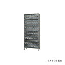 【送料別途】【直送品】サカエ SAKAE 物品棚LEK型樹脂ボックス LEK2124-78T