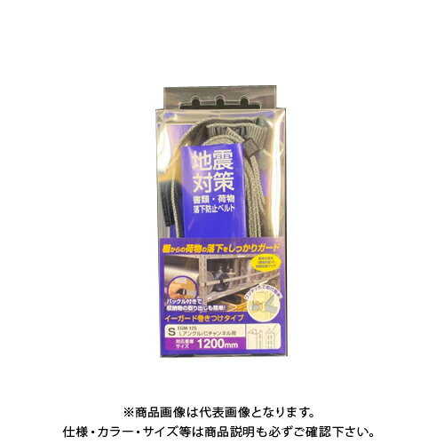 【メーカー名】 ●株式会社ティーエフサービス 【仕様】 ●好きな高さで調節でき、複数装着も可能。支柱の太さに合わせ、S・M・メタルラック用があり、棚間寸法900〜1800mm対応の4サイズ。耐荷重1本あたり約100kg。 ●バックル：樹脂 ベルト:PP ●サイズ:1670x40x12 ●重量:110g 【関連商品】 ティーエフサービス イーガード巻き付けS900mm EGM-90S ティーエフサービス イーガード巻き付けM900mm EGM-90M ティーエフサービス イーガード巻き付けM1200mm EGM-12M ティーエフサービス イーガード巻き付けS1500mm EGM-15S ティーエフサービス イーガード巻き付けM1500mm EGM-15M ティーエフサービス イーガード巻き付けS1800mm EGM-18S ティーエフサービス イーガード巻き付けM1800mm EGM-18M ティーエフサービス イーガード巻き付けメタルラック用900mm EGM-90SS ティーエフサービス イーガード巻き付けメタルラック用1200mm EGM-12SS &nbsp;