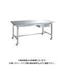 【送料別途】【直送品】サカエ ステンレス作業台移動式 SUSA-189BSSN