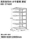 【送料別途】【直送品】サカエ SAKAE 高耐食性めっき中量棚 (300kg/段・連結・6段) 間口1800×奥行630×高さ2400mm MB-3746R