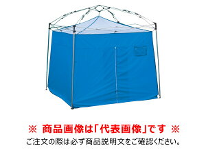 【送料別途】【直送品】おたすけテント2 (2.3m×2.3m/床面あり/屋根面なし) ブルー さくらコーポレーション OTB/3W-BL
