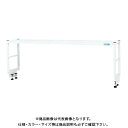 【送料別途】【直送品】サカエ SAKAE 作業台用簡易架台(1段仕様) W1800×D300×H450 パールホワイト KT-181KW