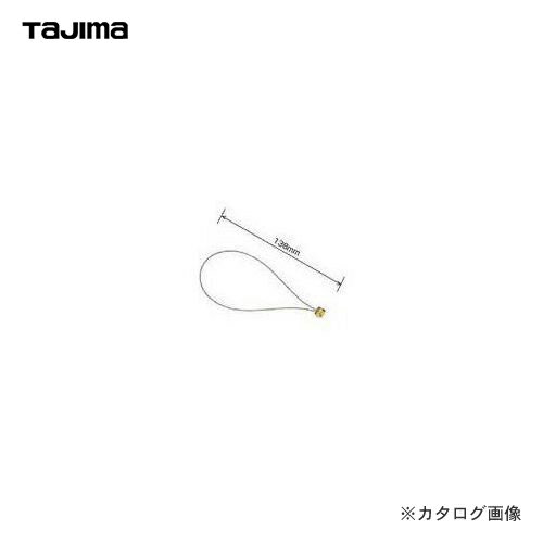 タジマツール Tajima 安全ロープ用 工具接続ワイヤー AZ-WIR
