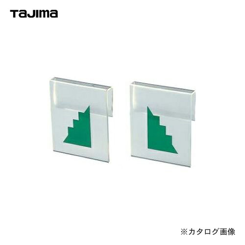 【メーカー】 ●（株）TJMデザイン 【特長】 ●ロッド用基点指示具 ●ハイロッドに取付け、測定物の始点・終点を指す、見やすく写真写りの良いマークです 【製品情報】 ●製品重量：20g（左右1組2個） ●包装形式：ビニール袋（吊り下げ可能） ●JANコード：4975364021502 【関連商品】 タジマツール Tajima ハイロッド 110cm HRD-110 タジマツール Tajima ハイロッド 150cm HRD-150 タジマツール Tajima ハイロッド 200cm HRD-200 タジマツール Tajima ハイロッド 30cm HRD-30 タジマツール Tajima ハイロッド 50cm HRD-50 タジマツール Tajima ハイロッド 5点セット HRD-5SET タジマツール Tajima ハイロッド 70cm HRD-70 タジマツール Tajima ハイロッドクロス 100×110cm HRD-CR11 タジマツール Tajima ハイロッドクロス 金具 HRD-KG タジマツール Tajima ハイスタッフ 3m3段 HSF-33