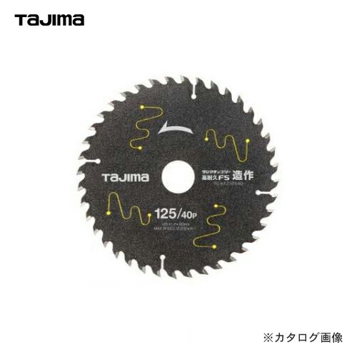 タジマツール Tajima タジマチップソー 高耐久FS造作用 125mm 40P TC-KFZ12540