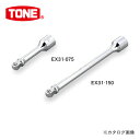 前田金属工業 トネ TONE 9.5mm(3/8”) 首振エクステンションバー EX31-400