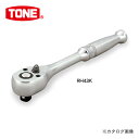 前田金属工業 トネ TONE 12.7mm(1/2”) ラチェットハンドル(ホールドタイプ) RH43K