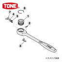 TONE トネ リペアキット RK-RH3B