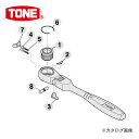 TONE トネ リペアキット RK-RH3FB