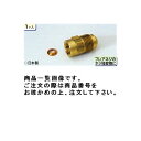 【メーカー】 ●（株）イチネン TASCO 【仕様】 ●フレア（メス）：1/2”（12.7）、フレア（オス）：3/8”（9.53） 【関連商品】 タスコ TASCO TA261D-3 フレアーアダプター3/8X1/4 (1ケ) タスコ TA...