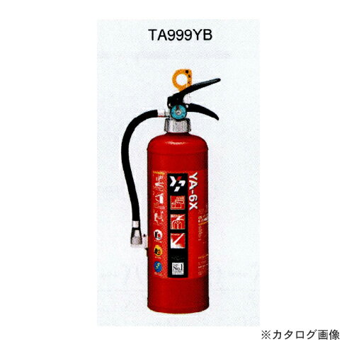 タスコ TASCO TA999YB 業務用ABC粉末消火器