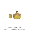 タスコ TASCO TA165D ボンベアダプタ (M10フレア)