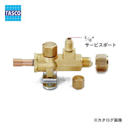 タスコ TASCO TA281HB-2 R410a用サービスポート付ボールバルブ