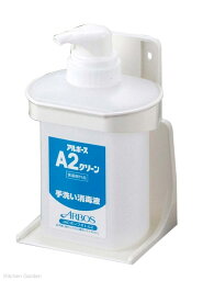 アルボース　洗剤用ポンプボトル　A2グリーン専用[ 洗剤用ボトルホルダー ボトル ホルダー : ]