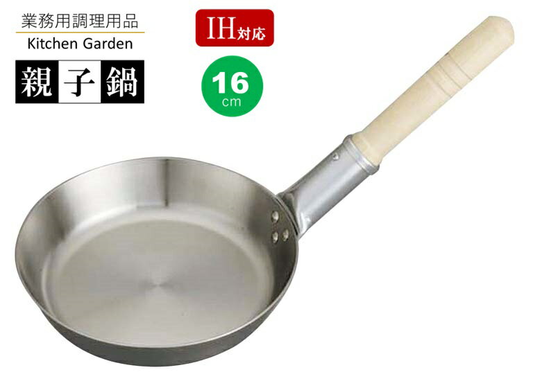 商品説明 内径：165深さ：30mm板厚：2.0mm底径：130mm質量：0.4kg備考 メーカー希望小売価格はメーカーカタログに基づいて掲載しています 【 業務用 厨房機器 ・ 店舗用品 ・ 厨房用品 ・ 調理器具 の キッチンガーデン 】 〜 業務用 厨房 店舗用 調理用品 料理道具 家庭用 まで キッチンガーデン にお任せください 〜