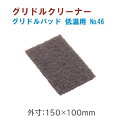 サイズ：150×100mm メーカー希望小売価格はメーカーカタログに基づいて掲載しています 【 業務用 厨房機器 ・ 店舗用品 ・ 厨房用品 ・ 調理器具 の キッチンガーデン 】 〜 業務用 厨房 店舗用 調理用品 料理道具 家庭用 まで キッチンガーデン にお任せください 〜