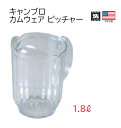 CAMBRO(キャンブロ)　カムウェア　ピッチャー　PL60CW (135) クリア[ ドリンクピッチャー : 食洗機対応 ].【 キャンブロ | CAMBRO 】