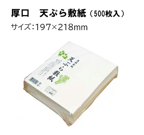 サイズ：197×218mm 無蛍光　食品適合和紙 特殊加工：表面は油を吸収し、裏面はべとつかず食器の汚れをおさえます。 メーカー希望小売価格はメーカーカタログに基づいて掲載しています 【 業務用 厨房機器 ・ 店舗用品 ・ 厨房用品 ・ 調理器具 の キッチンガーデン 】 〜 業務用 厨房 店舗用 調理用品 料理道具 家庭用 まで キッチンガーデン にお任せください 〜