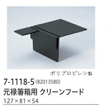 乐天商城 - ポリプロピレン 元禄 箸箱用 クリ−ンフ−ド　〜和のおもてなし〜 箸箱 テーブル 入れ カトラリー 卓上 箸 業務用 お箸 料理 和食 和食器 懐石 食膳 和風 ]。