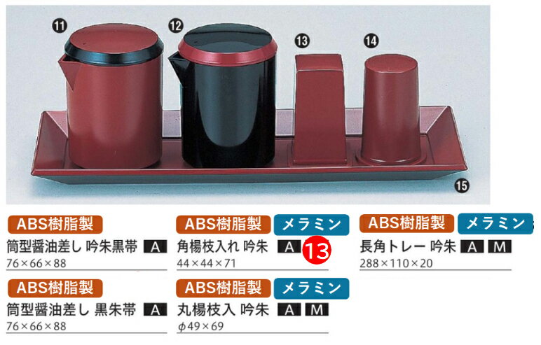 Toothpick Containers - 角楊枝入れ 吟朱　〜和のおもてなし〜　楊枝入れ 楊枝立て 爪楊枝 容器 入れ カトラリー 卓上 業務用 和食器 器 料理 和食 懐石 食膳 和風 ]。