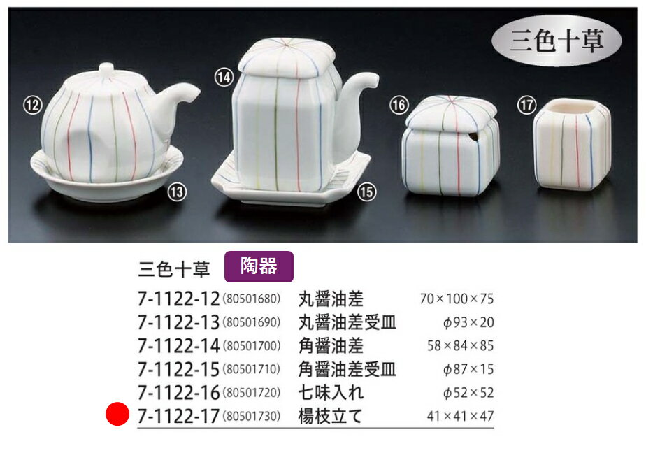 乐天商城 - 陶器 楊枝立て三色十草　〜和のおもてなし〜 陶器　楊枝入れ 楊枝立て 爪楊枝 容器 入れ カトラリー 卓上 業務用 和食器 器 料理 和食 懐石 食膳 和風 ]。