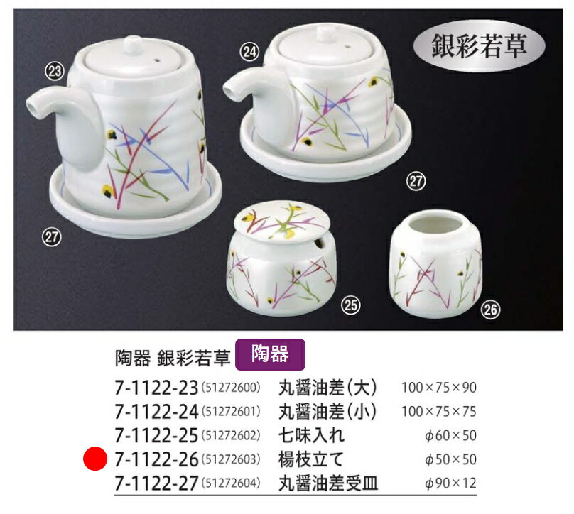 樂天商城 - 陶器 楊枝立て 銀彩若草　〜和のおもてなし〜 陶器　楊枝入れ 楊枝立て 爪楊枝 容器 入れ カトラリー 卓上 業務用 和食器 器 料理 和食 懐石 食膳 和風 ]。