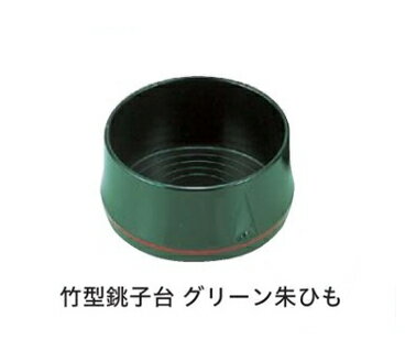 竹型 銚子台グリーン　〜和のおもてなし〜 銚子台 銚子 徳利 とっくり 熱燗 日本酒 酒 竹型 業務用 料..