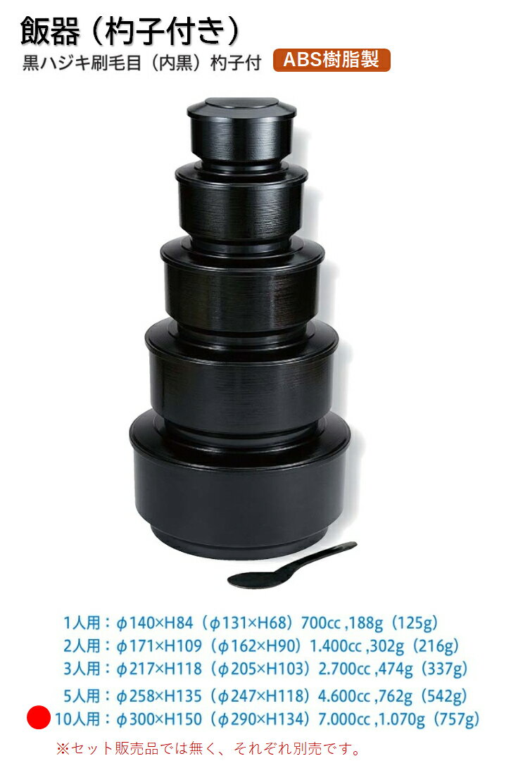 10人用 和飯器 黒ハジキ刷毛目 (杓子付) 　〜和のおもてなし〜 お櫃 おひつ 飯器 飯椀 器 ごはん ご飯 お椀 和食 和風 椀 おわん おしゃれ 業務用 和食器 料理 懐石 食膳 ].【 福井クラフト 】