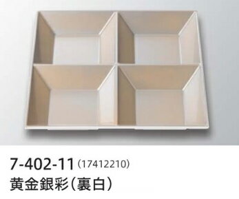 乐天商城 - 22cm スクエアプレート四ッ仕切黄金銀彩 (裏白)　〜和のおもてなし〜 ランチ プレート 仕切り トレー バイキング パーティー 仕切 業務用 料理 和食 和食器 懐石 食膳 和風 ]。