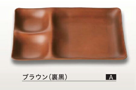 Rakuten - 25cm 長角 ABS樹脂 1／2プレート ブラウン (裏黒)　〜和のおもてなし〜 ランチ プレート 仕切り トレー バイキング パーティー 仕切 業務用 プラスチック 料理 和食 和食器 懐石 食膳 和風 ]。