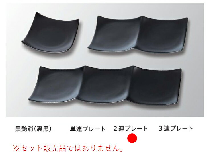 ABS樹脂 2連プレート黒艶消 (裏黒）〜和のおもてなし〜 ランチ プレート 仕切り トレー バイキング パーティー 仕切 プラスチック 和食 料理 和食器 和風 ]。