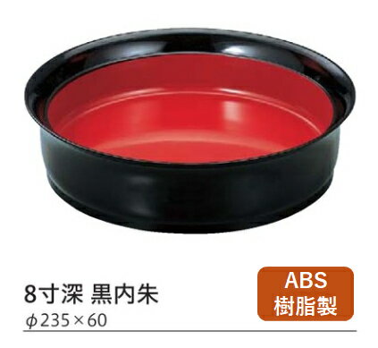 7寸 羽反鉢(深型 ) 黒内朱 本体 (本体のみ)　　.[ 蕎麦 そば 麺鉢 鉢 食器 浅型 麺 業務用 和食器 器 ]. 【 福井クラフト 】