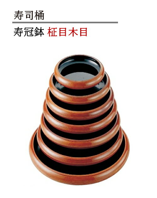 乐天商城 - 寿冠鉢 柾目木目　〜和のおもてなし〜 鉢 器 食器 木目 業務用 和食器 和食 懐石 和風 料理 食膳 ]。