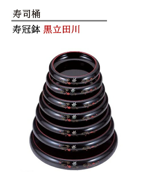 Rakuten - 寿冠鉢 黒立田川　〜和のおもてなし〜 鉢 器 食器 業務用 和食器 和食 懐石 和風 料理 食膳 ]。