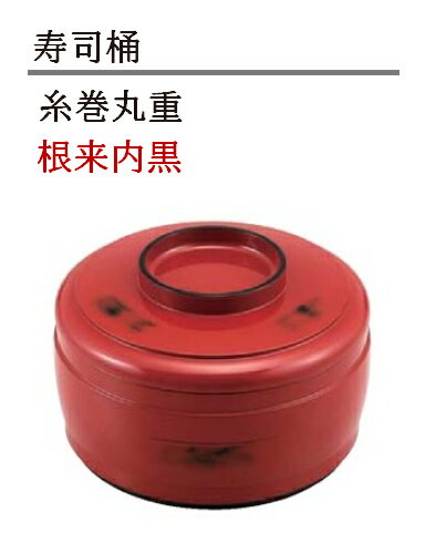 樂天商城 - 糸巻丸重 根来 内黒　〜和のおもてなし〜 丸重 重箱 丼 丸型 円形 器 食器 丼鉢 どんぶり かわいい おしゃれ 業務用 和食器 和食 懐石 和風 料理 食膳 ]。