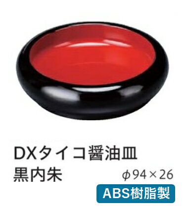 乐天商城 - D.X タイコ醤油皿 D.X タイコ醤油皿 白木 内朱　〜和のおもてなし〜 醤油皿 しょう油皿 しょうゆ皿 醤油 しょうゆ しょう油 正油 皿 白木 木製 木 業務用 料理 和食 和食器 懐石 食膳 和風 ]。